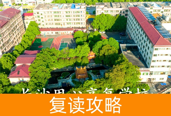2025 长沙用心高复学校高三复读学校学费一年多少?