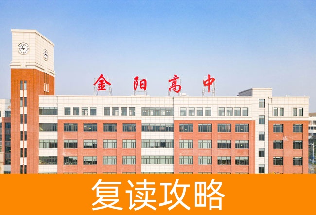 2025长沙市金阳高级中学高考复读住宿费是多少?